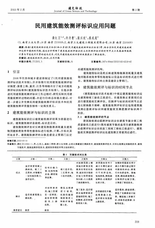 民用建筑能效测评标识应用问题