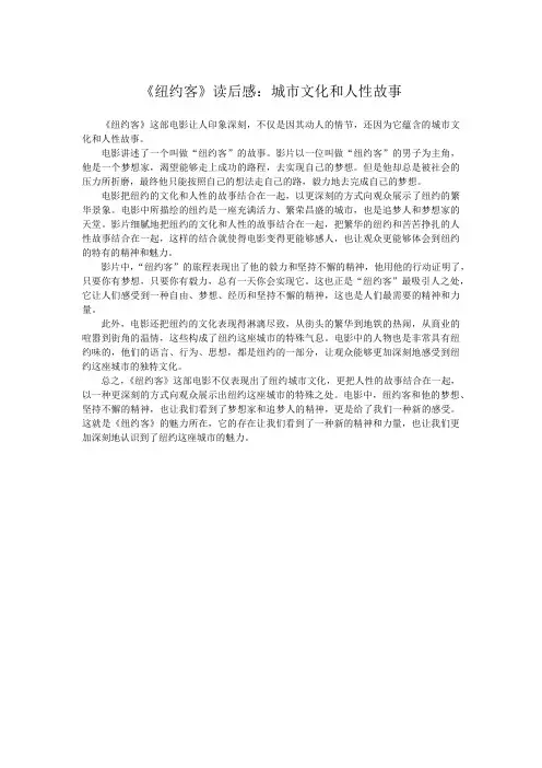 《纽约客》读后感：城市文化和人性故事