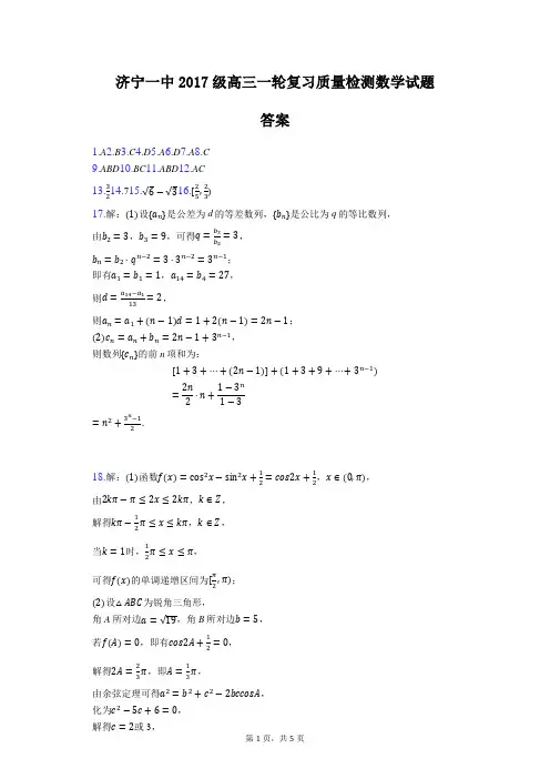 济宁一中高三模拟数学试题数学答案