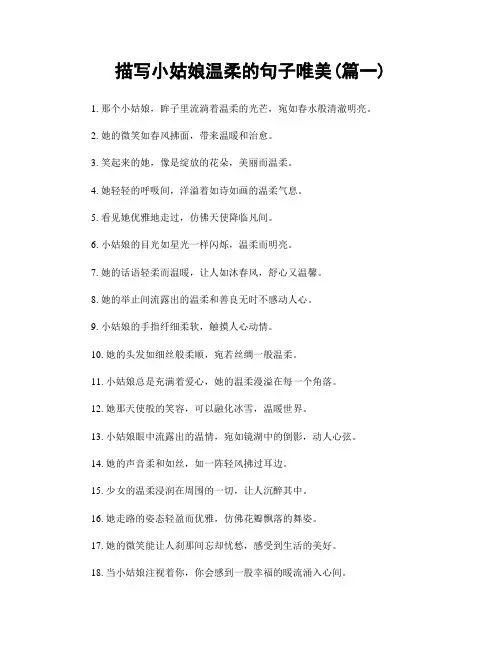 描写小姑娘温柔的句子唯美(精选合集2篇)