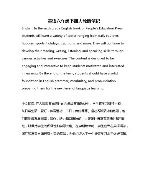 英语六年级下册人教版笔记