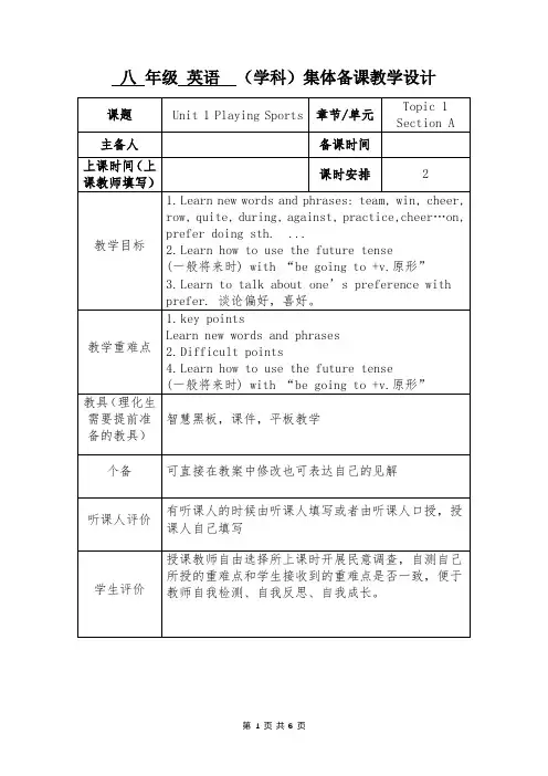 Unit1 Topic1 Section A教案  仁爱版八年级上册英语