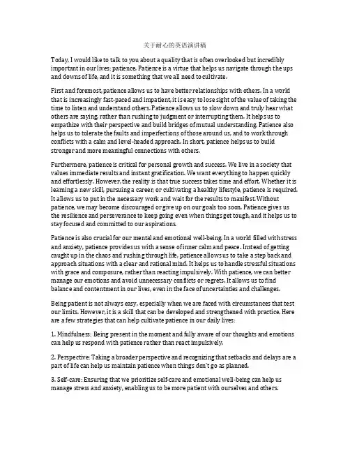 关于耐心的英语演讲稿