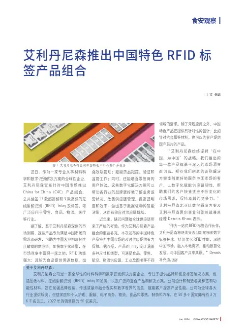 艾利丹尼森推出中国特色RFID_标签产品组合