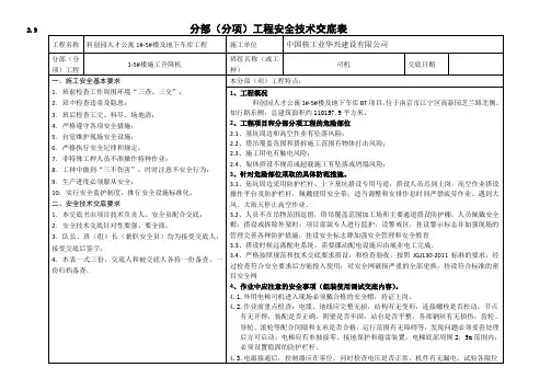 电梯司机安全技术交底