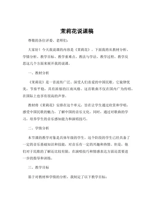 茉莉花说课稿