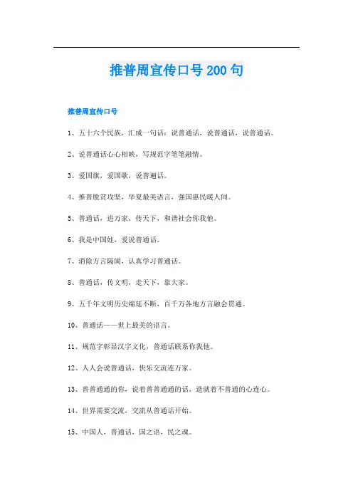 推普周宣传口号200句