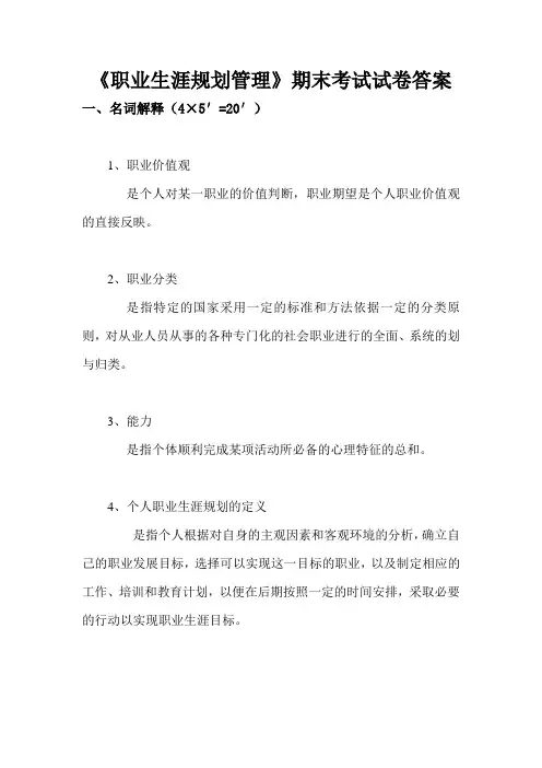 职业生涯规划管理试卷答案