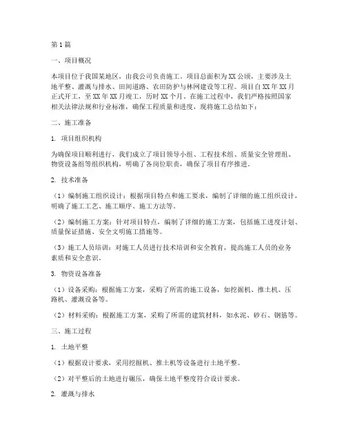 土地整理工程施工总结(3篇)
