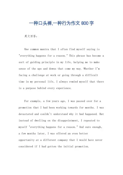 一种口头禅,一种行为作文800字