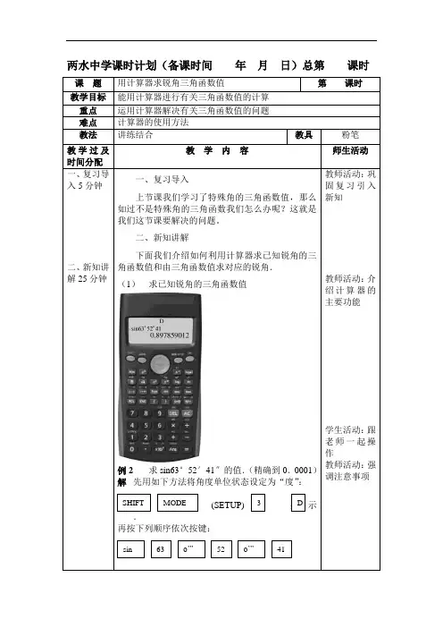 应用计算器求三角函数值