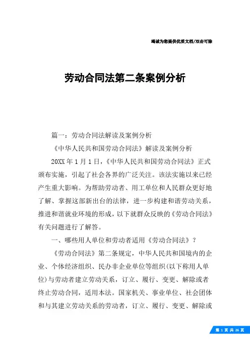 劳动合同法第二条案例分析