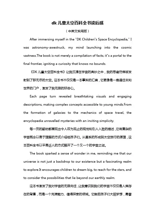 dk儿童太空百科全书读后感