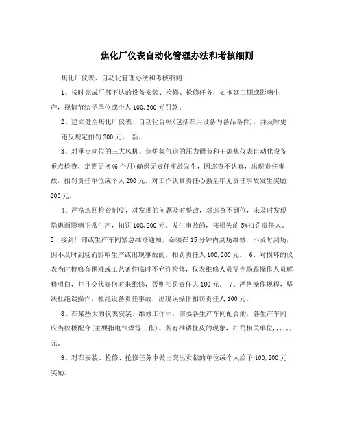 焦化厂仪表自动化管理办法和考核细则