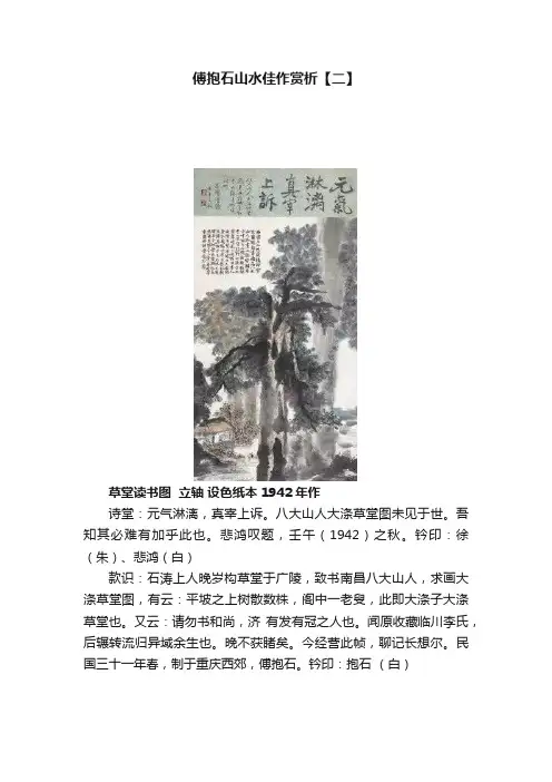 傅抱石山水佳作赏析【二】