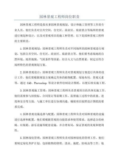 园林景观工程师岗位职责