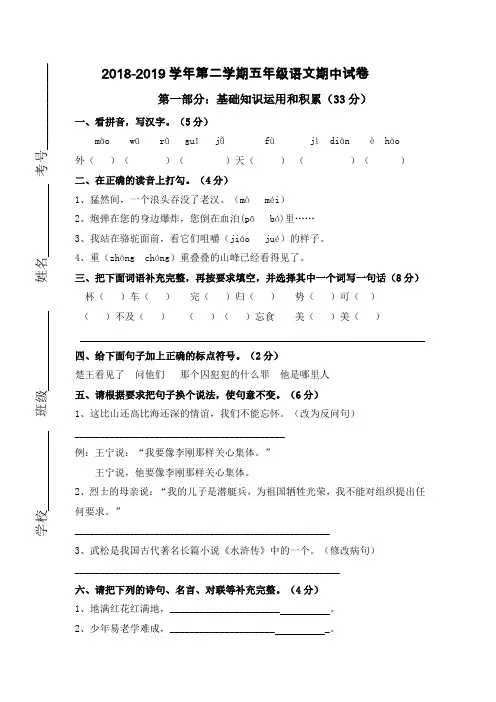 2018-2019学年人教版五年级语文下册期中考试题及答案