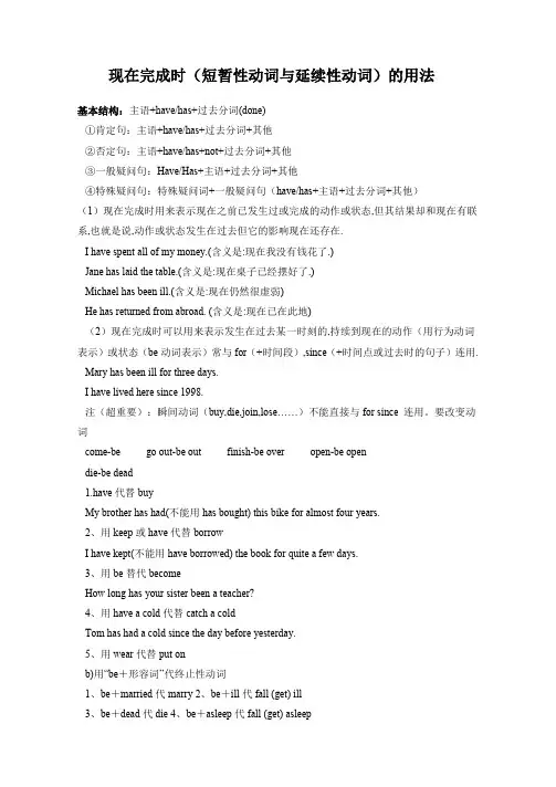 现在完成时延续性与暂短性动词用法