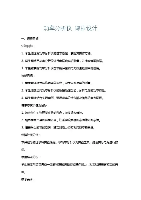 功率分析仪课程设计