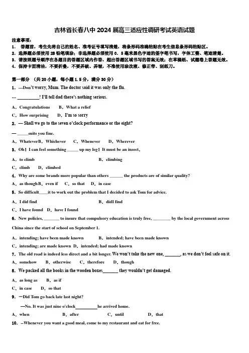 吉林省长春八中2024届高三适应性调研考试英语试题含解析
