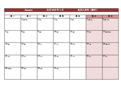 2019年日历表