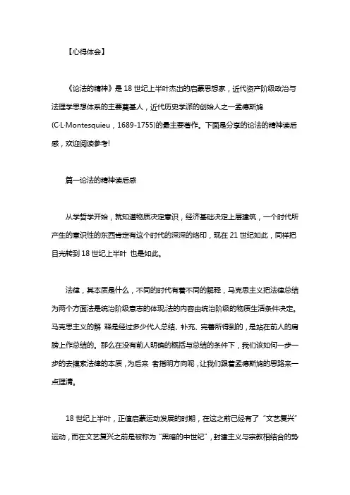 论法的精神读后感3000,论法的精神读后感3篇