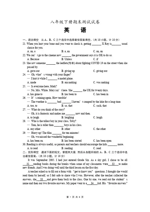 人教版八年级英语下册期末试卷(含答案)