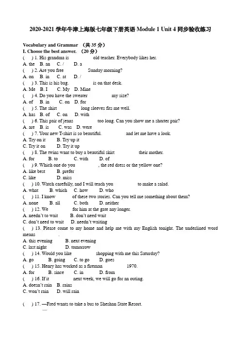 2020-2021学年牛津上海版七年级下册英语Module 1 Unit 4同步验收练习【含答案】