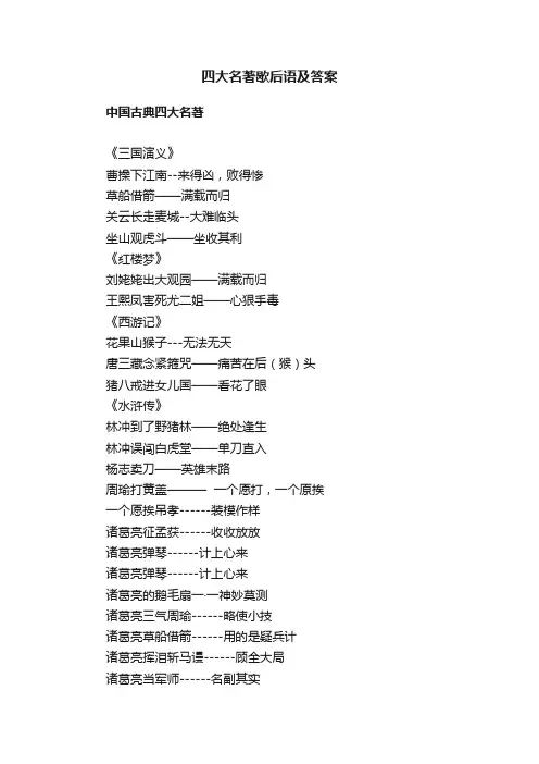 四大名著歇后语及答案