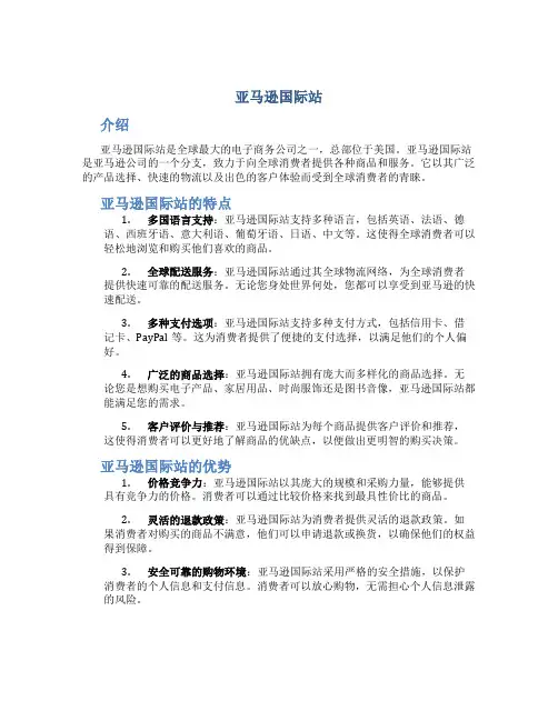 亚马逊国际站
