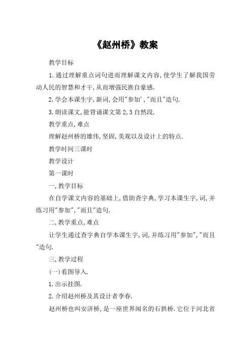《赵州桥》教案_教案教学设计