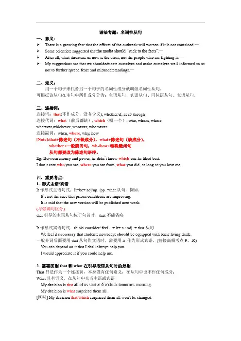 名词性从句讲义