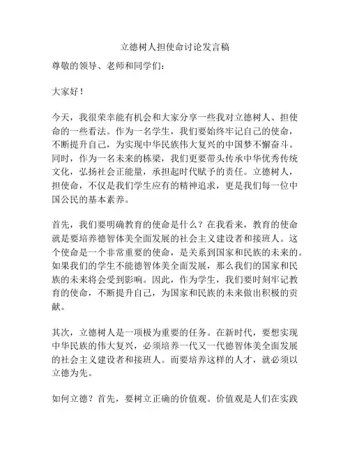 立德树人担使命讨论发言稿