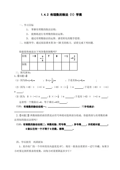 人教版七年级数学上册1.4.2_有理数的除法(第1课时)导学案