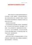 浅谈对高校学生社团建设的认识与思考