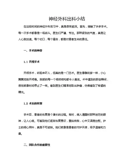 神经外科出科小结
