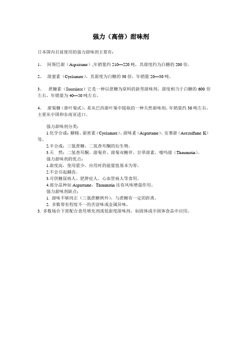 强力甜味剂