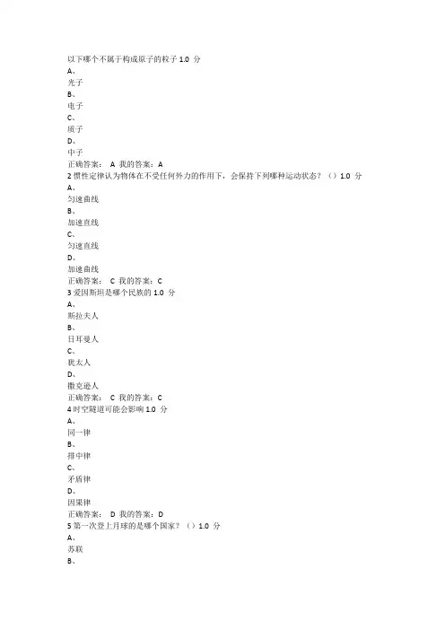从爱因斯坦到霍金的宇宙 尔雅期末考试答案