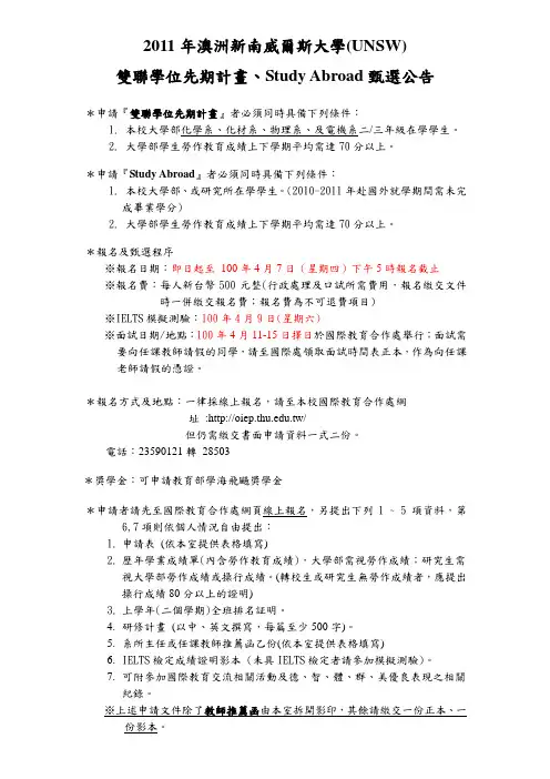 2011年澳洲新南威尔斯大学(UNSW)