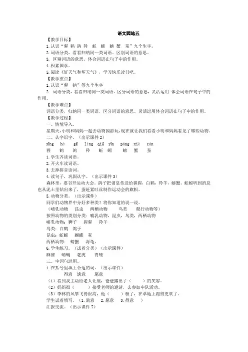 二年级 语文 语文园地五 教案