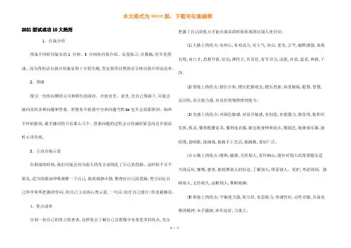 2021面试成功10大绝招