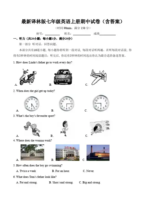 最新译林版七年级英语上册期中试卷(附听力材料及答案)