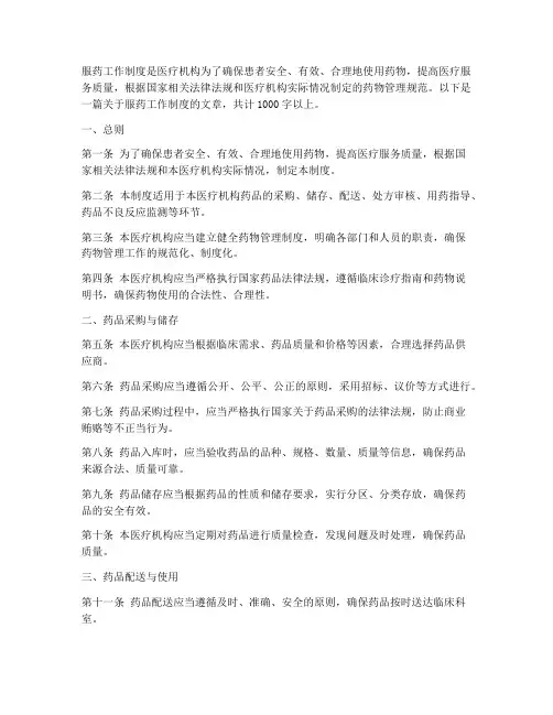 服药工作制度