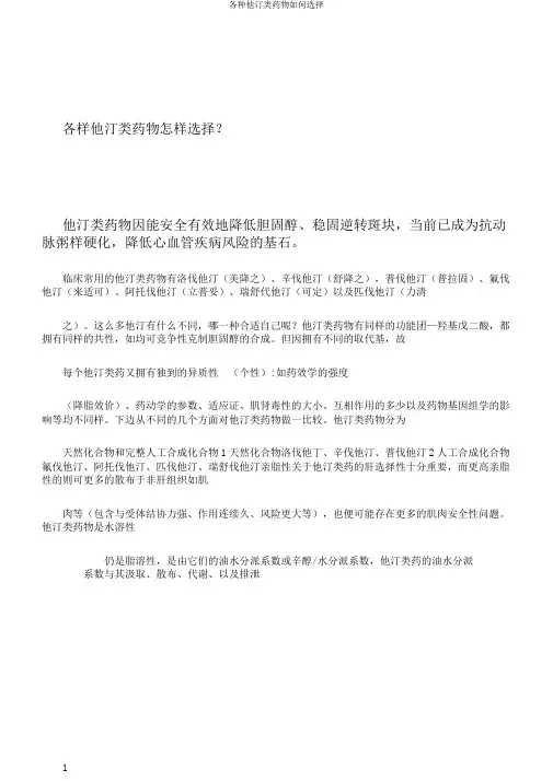各种他汀类药物如何选择