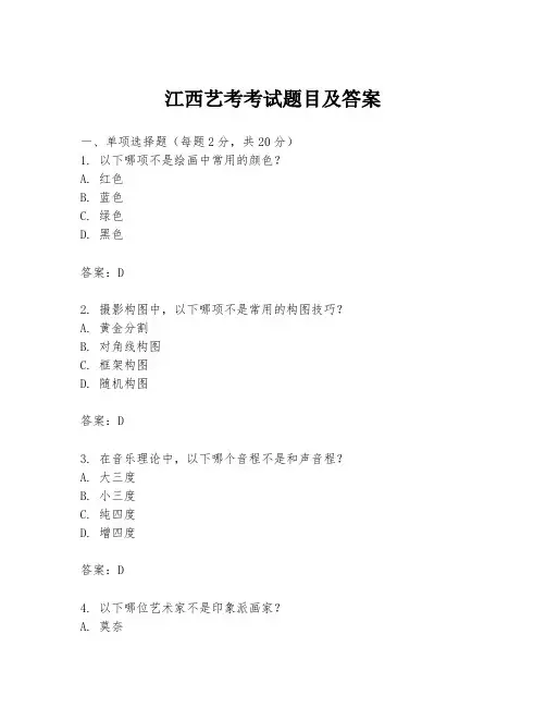 江西艺考考试题目及答案