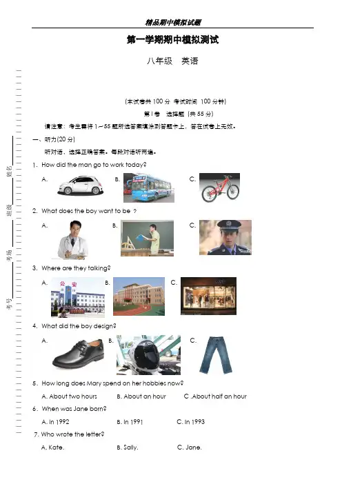 最新版2019-2020年牛津译林版八年级英语上学期期中模拟检测题一及答案-精编试题