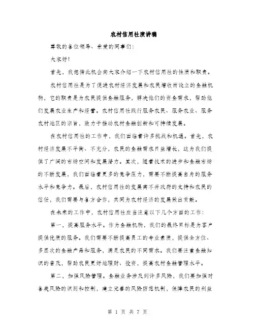 农村信用社演讲稿（3篇）