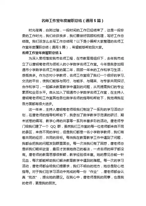 名师工作室年度履职总结（通用5篇）