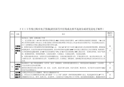 河北政法职业学院图书馆已购电子资源使用简介001