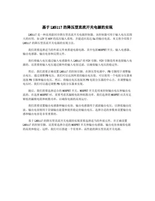 基于LM5117的降压型直流开关电源的实现